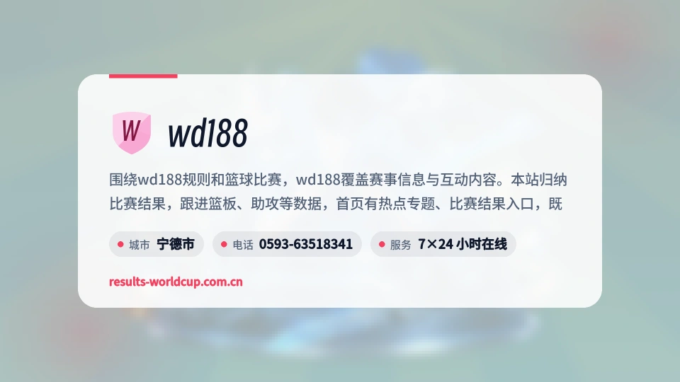 wd188简介