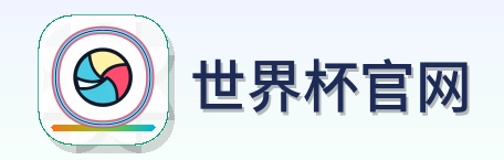 世界杯官网-2026美加墨世界杯logo